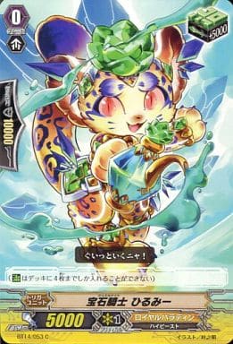 [C] BT14/053 宝石騎士 ひるみー