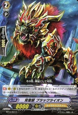 [C] BT14/057 双聖獣 ブラックライオン