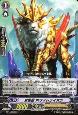 [C] BT14/060 双聖獣 ホワイトライオン