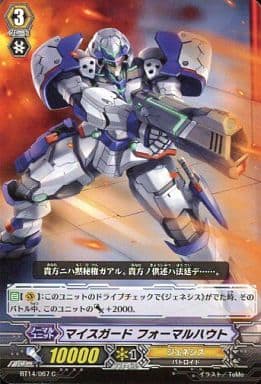 [C] BT14/067 マイスガード フォーマルハウト