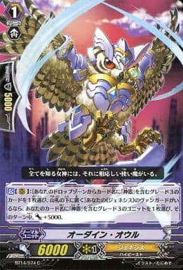 [C] BT14/074 オーダイン・オウル