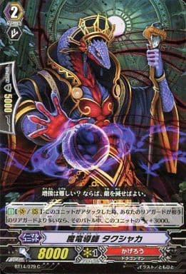 [C] BT14/079 魔竜導師 タクシャカ