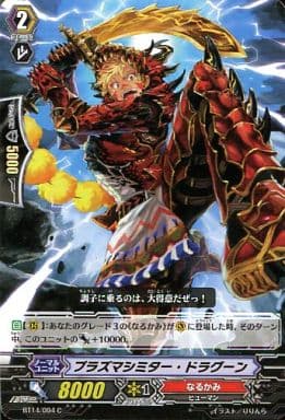 [C] BT14/094 プラズマシミター・ドラグーン