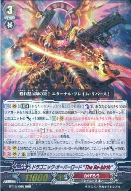 [RRR] BT15/005 ドラゴニック・オーバーロード“T...