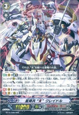 [RRR] BT15/006 星輝兵 “Я” クレイドル