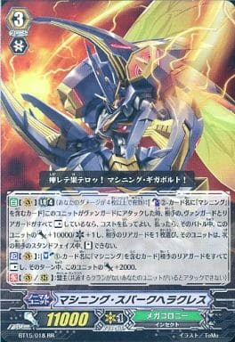 [RR] BT15/018 マシニング・スパークヘラクレス