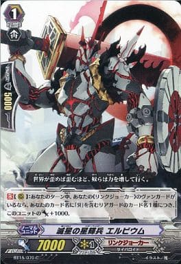 [C] BT15/070 滅星の星輝兵 エルビウム