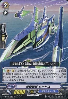 [C] BT15/086 機動戦艦 ケートス