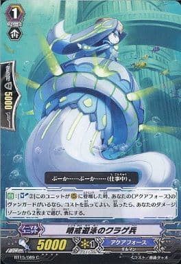 [C] BT15/089 哨戒遊泳のクラゲ兵