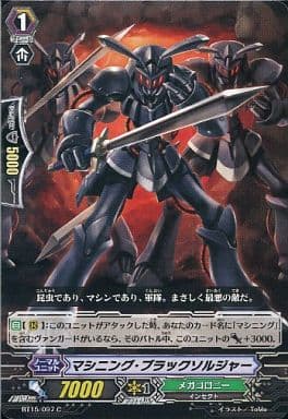 [C] BT15/097 マシニング・ブラックソルジャー