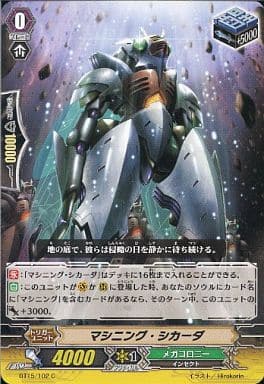 [C] BT15/102 マシニング・シカーダ