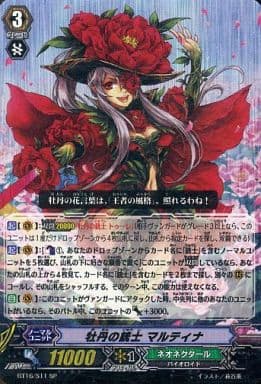 [SP] BT16/S11 牡丹の銃士 マルティナ