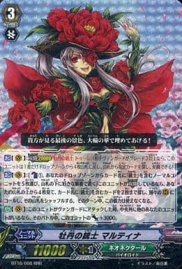 [RRR] BT16/008 牡丹の銃士 マルティナ