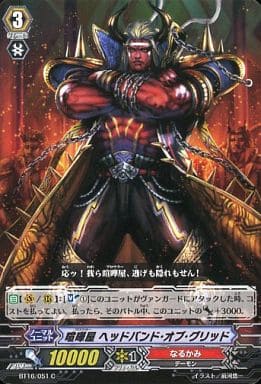 [C] BT16/051 喧嘩屋 ヘッドバッド・オブ・グリッド