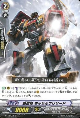 [C] BT16/076 鋼闘機 ラッセルブリザード