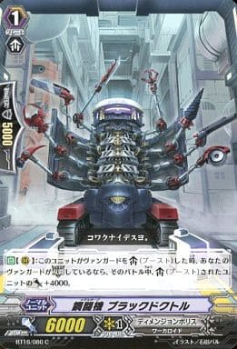 [C] BT16/080 鋼闘機 ブラックドクトル