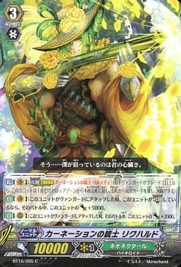 [C] BT16/095 カーネーションの銃士 リクハルド