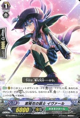 [C] BT16/099 紫陽花の銃士 イヴァール