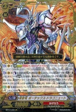 [LR] BT17/L03 煉獄竜 ボーテックス・ドラゴニュート