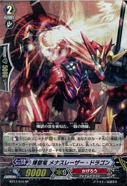 [SP] BT17/S10 煉獄竜 メナスレーザー・ドラゴン