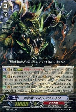 [SP] BT17/S11 古代竜 ティラノクエイク