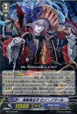 [SP] BT17/S12 海賊貴公子 ピノ・ノワール