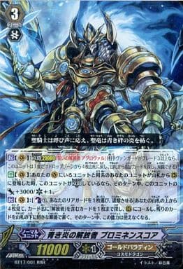 [RRR] BT17/001 青き炎の解放者 プロミネンスコア