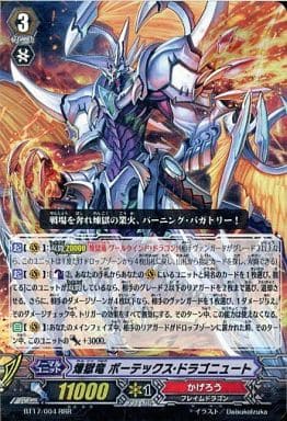 [RRR] BT17/004 煉獄竜 ボーテックス・ドラゴニュート