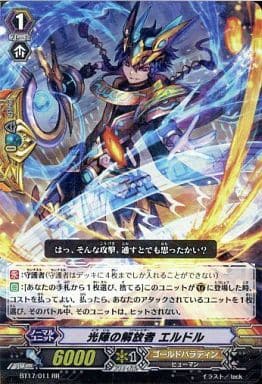 [RR] BT17/011 光陣の解放者 エルドル