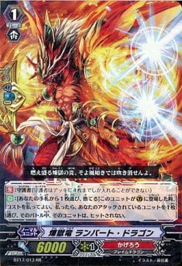 [RR] BT17/013 煉獄竜 ランパート・ドラゴン