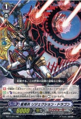 [RR] BT17/017 星輝兵 リジェクション・ドラゴン