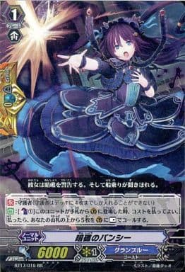 [RR] BT17/019 暗礁のバンシー