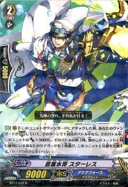 [R] BT17/042 蒼嵐水将 スターレス