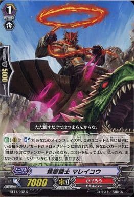 [C] BT17/062 煉獄闘士 マレイコウ