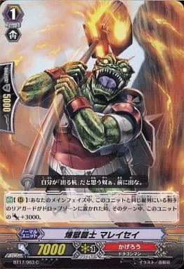 [C] BT17/063 煉獄闘士 マレイセイ