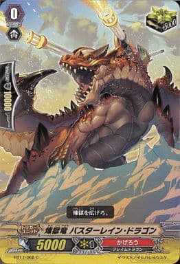 [C] BT17/068 煉獄竜 バスターレイン・ドラゴン