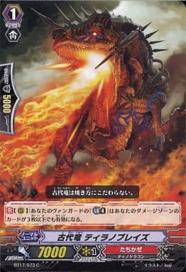 [C] BT17/073 古代竜 ティラノブレイズ