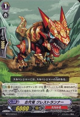 [C] BT17/074 古代竜 クレストランナー