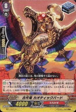 [C] BT17/077 古代竜 カオティックバード