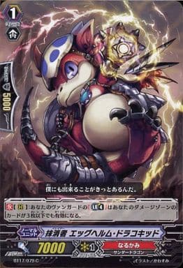 [C] BT17/079 抹消者 エッグヘルム・ドラコキッド