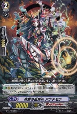 [C] BT17/084 輝線の星輝兵 アンチモン