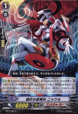 [C] BT17/087 偽計の星輝兵 ニッケル