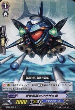 [C] BT17/099 蒼嵐艦隊のアオザメ兵