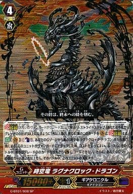 [SP] G-BT01/S08 時空竜 ラグナクロック・ドラゴン