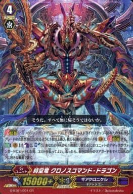 [GR] G-BT01/001 時空竜クロノスコマンド・ドラゴン