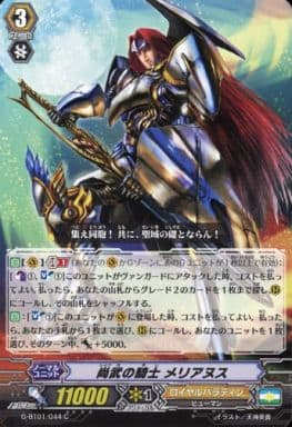 [C] G-BT01/044 尚武の騎士メリアヌス