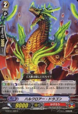 [C] G-BT01/069 ハルクロアー・ドラゴン