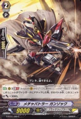 [C] G-BT01/082 メチャバトラーガンゾック