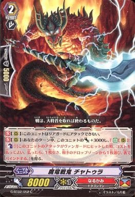 [C] G-BT02/052 魔竜戦鬼 チャトゥラ