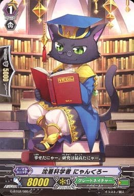 [C] G-BT02/085 沈着科学者 にゃんくろー